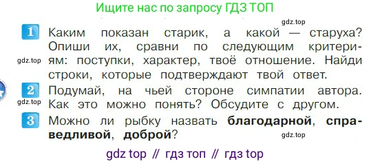 ГДЗ Литературное чтение, 2 класс Учебник, авторы: Климанова Людмила Федоровна, Горецкий Всеслав Гаврилович, Голованова Мария Владимировна, Виноградская Людмила Андреевна, Бойкина Марина Викторовна, издательство Просвещение, Москва, 2023, белого цвета, Часть 1, страница 90, Условие
