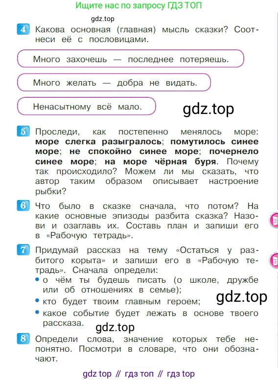 ГДЗ Литературное чтение, 2 класс Учебник, авторы: Климанова Людмила Федоровна, Горецкий Всеслав Гаврилович, Голованова Мария Владимировна, Виноградская Людмила Андреевна, Бойкина Марина Викторовна, издательство Просвещение, Москва, 2023, белого цвета, Часть 1, страница 91, Условие