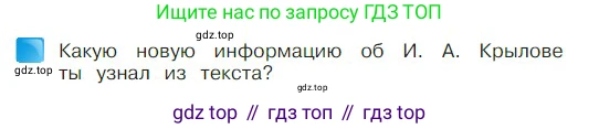 ГДЗ Литературное чтение, 2 класс Учебник, авторы: Климанова Людмила Федоровна, Горецкий Всеслав Гаврилович, Голованова Мария Владимировна, Виноградская Людмила Андреевна, Бойкина Марина Викторовна, издательство Просвещение, Москва, 2023, белого цвета, Часть 1, страница 92, Условие