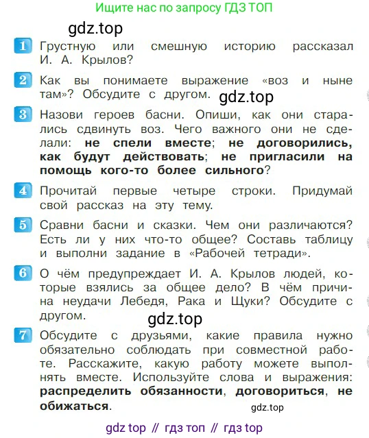 ГДЗ Литературное чтение, 2 класс Учебник, авторы: Климанова Людмила Федоровна, Горецкий Всеслав Гаврилович, Голованова Мария Владимировна, Виноградская Людмила Андреевна, Бойкина Марина Викторовна, издательство Просвещение, Москва, 2023, белого цвета, Часть 1, страница 95, Условие