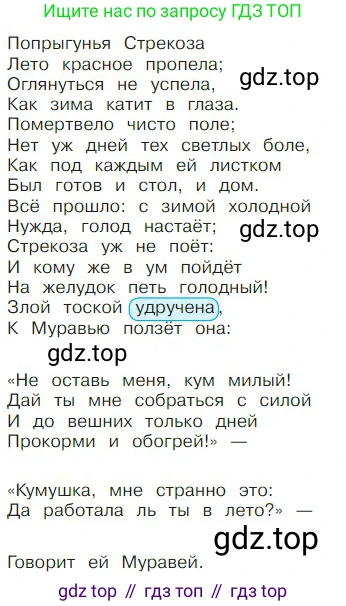 ГДЗ Литературное чтение, 2 класс Учебник, авторы: Климанова Людмила Федоровна, Горецкий Всеслав Гаврилович, Голованова Мария Владимировна, Виноградская Людмила Андреевна, Бойкина Марина Викторовна, издательство Просвещение, Москва, 2023, белого цвета, Часть 1, страница 96, Условие