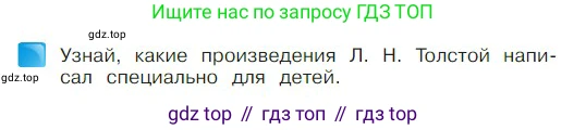 ГДЗ Литературное чтение, 2 класс Учебник, авторы: Климанова Людмила Федоровна, Горецкий Всеслав Гаврилович, Голованова Мария Владимировна, Виноградская Людмила Андреевна, Бойкина Марина Викторовна, издательство Просвещение, Москва, 2023, белого цвета, Часть 1, страница 98, Условие