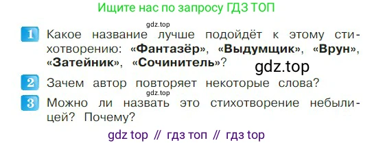 ГДЗ Литературное чтение, 2 класс Учебник, авторы: Климанова Людмила Федоровна, Горецкий Всеслав Гаврилович, Голованова Мария Владимировна, Виноградская Людмила Андреевна, Бойкина Марина Викторовна, издательство Просвещение, Москва, 2023, белого цвета, Часть 2, страница 103, Условие