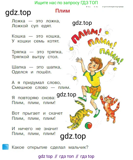 ГДЗ Литературное чтение, 2 класс Учебник, авторы: Климанова Людмила Федоровна, Горецкий Всеслав Гаврилович, Голованова Мария Владимировна, Виноградская Людмила Андреевна, Бойкина Марина Викторовна, издательство Просвещение, Москва, 2023, белого цвета, Часть 2, страница 104, Условие