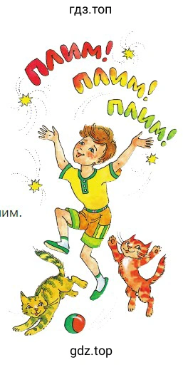 Плим