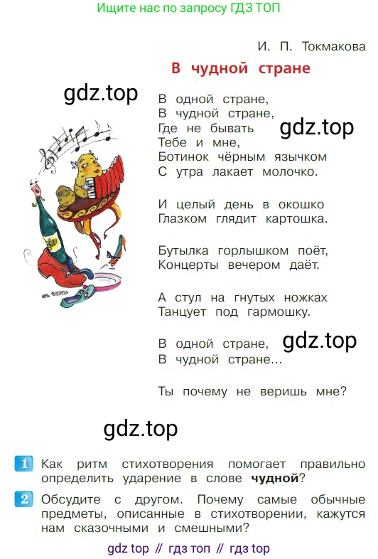 ГДЗ Литературное чтение, 2 класс Учебник, авторы: Климанова Людмила Федоровна, Горецкий Всеслав Гаврилович, Голованова Мария Владимировна, Виноградская Людмила Андреевна, Бойкина Марина Викторовна, издательство Просвещение, Москва, 2023, белого цвета, Часть 2, страница 105, Условие