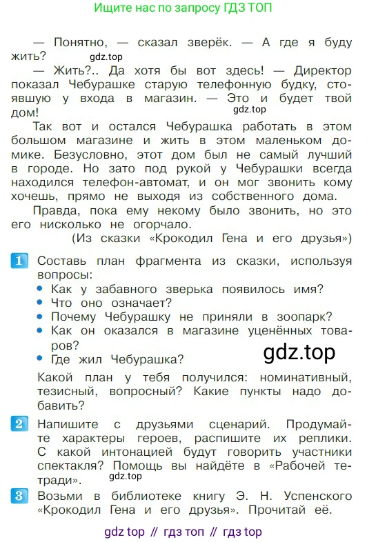 ГДЗ Литературное чтение, 2 класс Учебник, авторы: Климанова Людмила Федоровна, Горецкий Всеслав Гаврилович, Голованова Мария Владимировна, Виноградская Людмила Андреевна, Бойкина Марина Викторовна, издательство Просвещение, Москва, 2023, белого цвета, Часть 2, страница 116, Условие