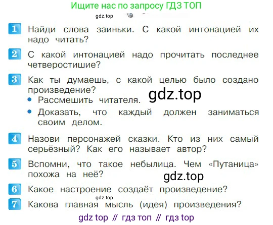 ГДЗ Литературное чтение, 2 класс Учебник, авторы: Климанова Людмила Федоровна, Горецкий Всеслав Гаврилович, Голованова Мария Владимировна, Виноградская Людмила Андреевна, Бойкина Марина Викторовна, издательство Просвещение, Москва, 2023, белого цвета, Часть 2, страница 12, Условие