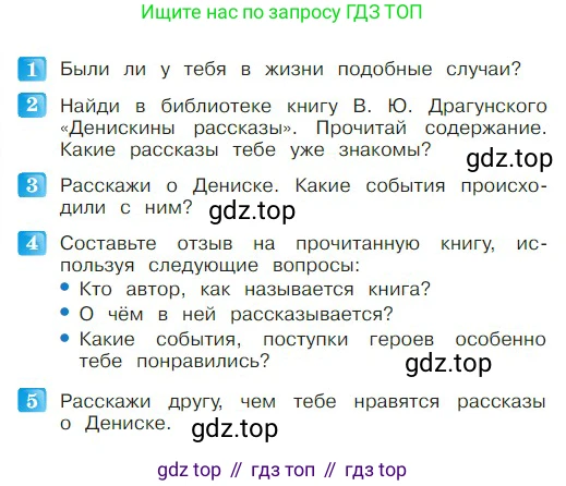 ГДЗ Литературное чтение, 2 класс Учебник, авторы: Климанова Людмила Федоровна, Горецкий Всеслав Гаврилович, Голованова Мария Владимировна, Виноградская Людмила Андреевна, Бойкина Марина Викторовна, издательство Просвещение, Москва, 2023, белого цвета, Часть 2, страница 121, Условие