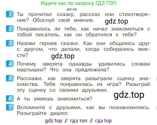 ГДЗ Литературное чтение, 2 класс Учебник, авторы: Климанова Людмила Федоровна, Горецкий Всеслав Гаврилович, Голованова Мария Владимировна, Виноградская Людмила Андреевна, Бойкина Марина Викторовна, издательство Просвещение, Москва, 2023, белого цвета, Часть 2, страница 125, Условие