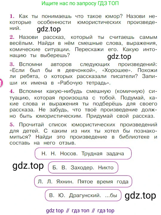 ГДЗ Литературное чтение, 2 класс Учебник, авторы: Климанова Людмила Федоровна, Горецкий Всеслав Гаврилович, Голованова Мария Владимировна, Виноградская Людмила Андреевна, Бойкина Марина Викторовна, издательство Просвещение, Москва, 2023, белого цвета, Часть 2, страница 126, Условие