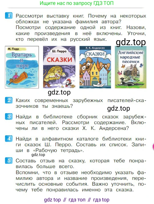 ГДЗ Литературное чтение, 2 класс Учебник, авторы: Климанова Людмила Федоровна, Горецкий Всеслав Гаврилович, Голованова Мария Владимировна, Виноградская Людмила Андреевна, Бойкина Марина Викторовна, издательство Просвещение, Москва, 2023, белого цвета, Часть 2, страница 129, Условие