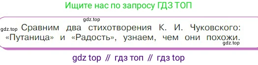 ГДЗ Литературное чтение, 2 класс Учебник, авторы: Климанова Людмила Федоровна, Горецкий Всеслав Гаврилович, Голованова Мария Владимировна, Виноградская Людмила Андреевна, Бойкина Марина Викторовна, издательство Просвещение, Москва, 2023, белого цвета, Часть 2, страница 13, Условие