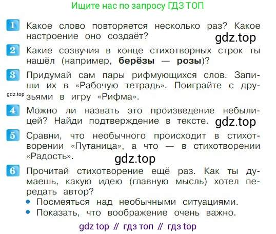 ГДЗ Литературное чтение, 2 класс Учебник, авторы: Климанова Людмила Федоровна, Горецкий Всеслав Гаврилович, Голованова Мария Владимировна, Виноградская Людмила Андреевна, Бойкина Марина Викторовна, издательство Просвещение, Москва, 2023, белого цвета, Часть 2, страница 14, Условие