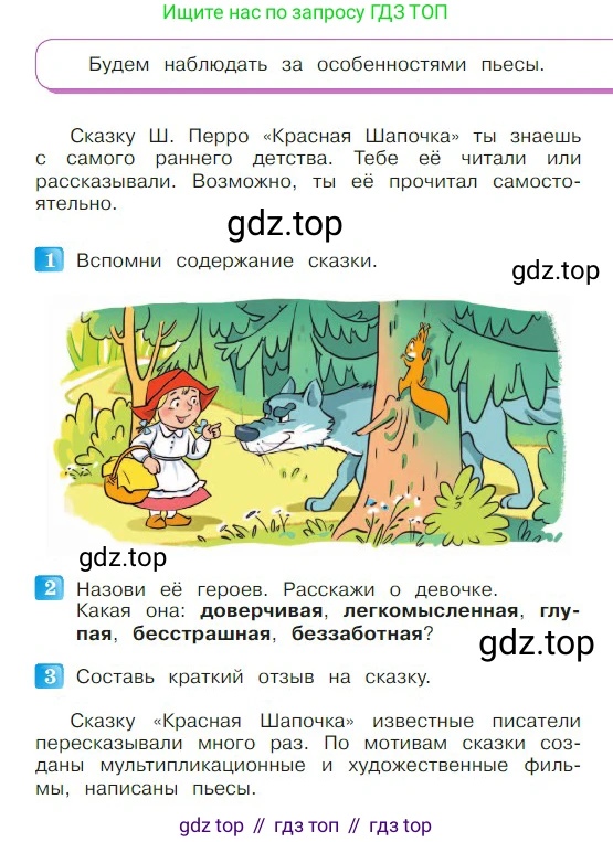 ГДЗ Литературное чтение, 2 класс Учебник, авторы: Климанова Людмила Федоровна, Горецкий Всеслав Гаврилович, Голованова Мария Владимировна, Виноградская Людмила Андреевна, Бойкина Марина Викторовна, издательство Просвещение, Москва, 2023, белого цвета, Часть 2, страница 143, Условие