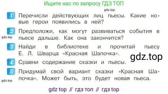 ГДЗ Литературное чтение, 2 класс Учебник, авторы: Климанова Людмила Федоровна, Горецкий Всеслав Гаврилович, Голованова Мария Владимировна, Виноградская Людмила Андреевна, Бойкина Марина Викторовна, издательство Просвещение, Москва, 2023, белого цвета, Часть 2, страница 145, Условие
