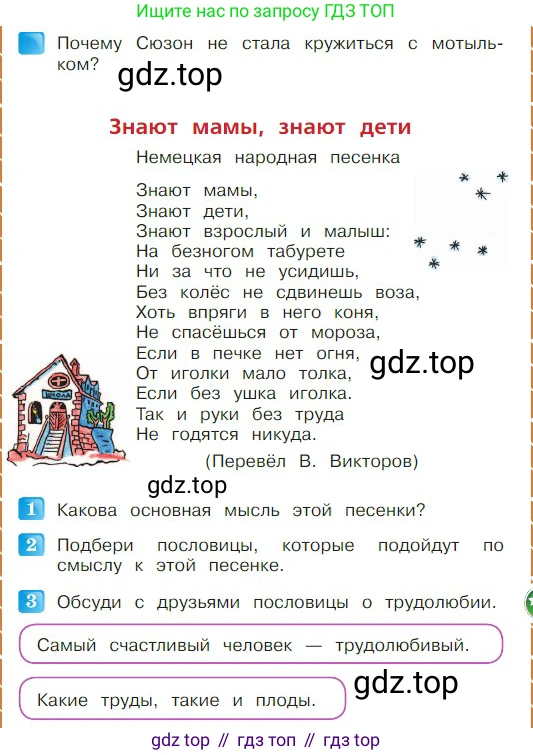 ГДЗ Литературное чтение, 2 класс Учебник, авторы: Климанова Людмила Федоровна, Горецкий Всеслав Гаврилович, Голованова Мария Владимировна, Виноградская Людмила Андреевна, Бойкина Марина Викторовна, издательство Просвещение, Москва, 2023, белого цвета, Часть 2, страница 151, Условие