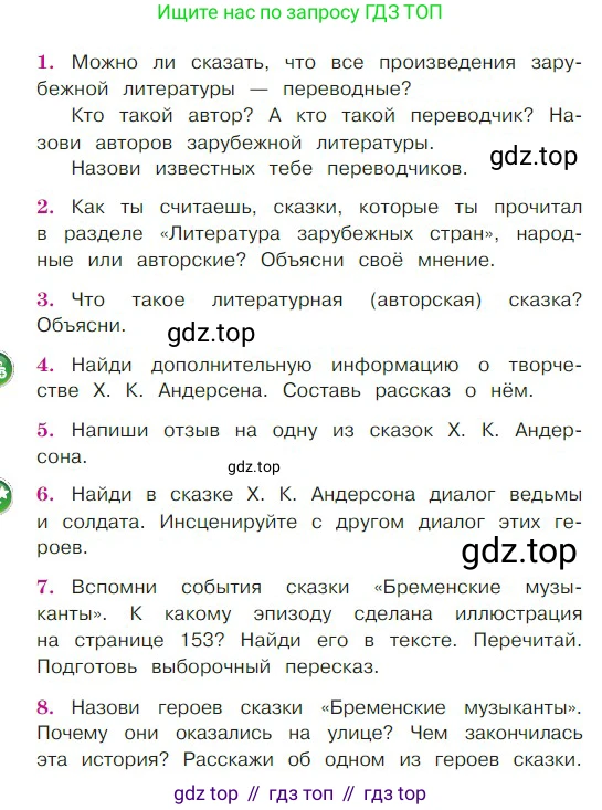 ГДЗ Литературное чтение, 2 класс Учебник, авторы: Климанова Людмила Федоровна, Горецкий Всеслав Гаврилович, Голованова Мария Владимировна, Виноградская Людмила Андреевна, Бойкина Марина Викторовна, издательство Просвещение, Москва, 2023, белого цвета, Часть 2, страница 152, Условие