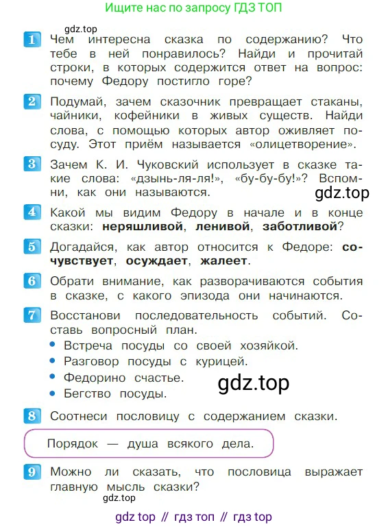 ГДЗ Литературное чтение, 2 класс Учебник, авторы: Климанова Людмила Федоровна, Горецкий Всеслав Гаврилович, Голованова Мария Владимировна, Виноградская Людмила Андреевна, Бойкина Марина Викторовна, издательство Просвещение, Москва, 2023, белого цвета, Часть 2, страница 22, Условие