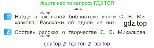 ГДЗ Литературное чтение, 2 класс Учебник, авторы: Климанова Людмила Федоровна, Горецкий Всеслав Гаврилович, Голованова Мария Владимировна, Виноградская Людмила Андреевна, Бойкина Марина Викторовна, издательство Просвещение, Москва, 2023, белого цвета, Часть 2, страница 23, Условие