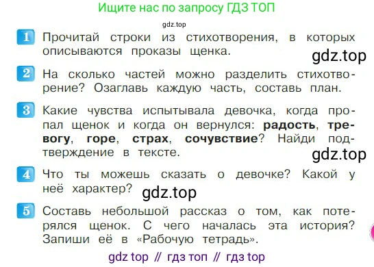 ГДЗ Литературное чтение, 2 класс Учебник, авторы: Климанова Людмила Федоровна, Горецкий Всеслав Гаврилович, Голованова Мария Владимировна, Виноградская Людмила Андреевна, Бойкина Марина Викторовна, издательство Просвещение, Москва, 2023, белого цвета, Часть 2, страница 27, Условие