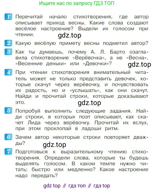 ГДЗ Литературное чтение, 2 класс Учебник, авторы: Климанова Людмила Федоровна, Горецкий Всеслав Гаврилович, Голованова Мария Владимировна, Виноградская Людмила Андреевна, Бойкина Марина Викторовна, издательство Просвещение, Москва, 2023, белого цвета, Часть 2, страница 31, Условие