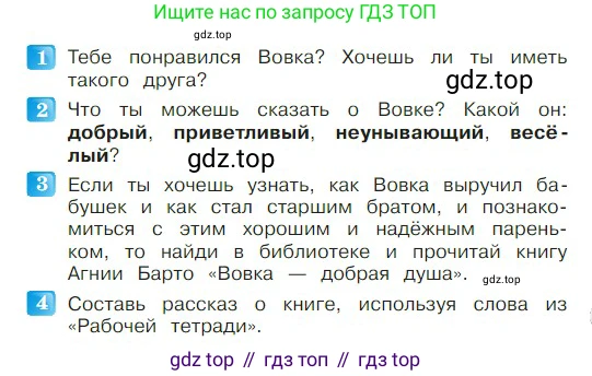 ГДЗ Литературное чтение, 2 класс Учебник, авторы: Климанова Людмила Федоровна, Горецкий Всеслав Гаврилович, Голованова Мария Владимировна, Виноградская Людмила Андреевна, Бойкина Марина Викторовна, издательство Просвещение, Москва, 2023, белого цвета, Часть 2, страница 33, Условие
