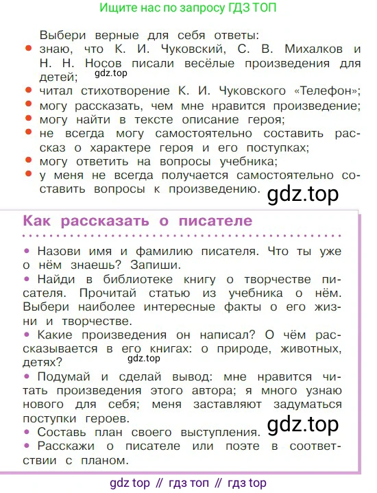 ГДЗ Литературное чтение, 2 класс Учебник, авторы: Климанова Людмила Федоровна, Горецкий Всеслав Гаврилович, Голованова Мария Владимировна, Виноградская Людмила Андреевна, Бойкина Марина Викторовна, издательство Просвещение, Москва, 2023, белого цвета, Часть 2, страница 4, Условие