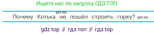 ГДЗ Литературное чтение, 2 класс Учебник, авторы: Климанова Людмила Федоровна, Горецкий Всеслав Гаврилович, Голованова Мария Владимировна, Виноградская Людмила Андреевна, Бойкина Марина Викторовна, издательство Просвещение, Москва, 2023, белого цвета, Часть 2, страница 43, Условие
