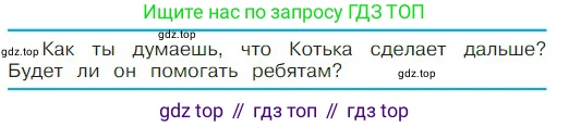 ГДЗ Литературное чтение, 2 класс Учебник, авторы: Климанова Людмила Федоровна, Горецкий Всеслав Гаврилович, Голованова Мария Владимировна, Виноградская Людмила Андреевна, Бойкина Марина Викторовна, издательство Просвещение, Москва, 2023, белого цвета, Часть 2, страница 45, Условие