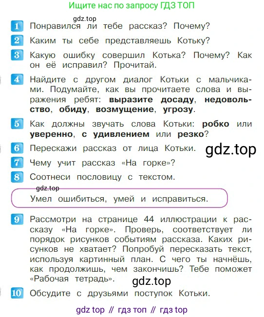 ГДЗ Литературное чтение, 2 класс Учебник, авторы: Климанова Людмила Федоровна, Горецкий Всеслав Гаврилович, Голованова Мария Владимировна, Виноградская Людмила Андреевна, Бойкина Марина Викторовна, издательство Просвещение, Москва, 2023, белого цвета, Часть 2, страница 46, Условие