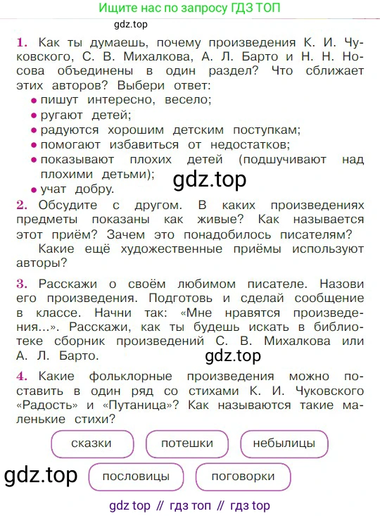 ГДЗ Литературное чтение, 2 класс Учебник, авторы: Климанова Людмила Федоровна, Горецкий Всеслав Гаврилович, Голованова Мария Владимировна, Виноградская Людмила Андреевна, Бойкина Марина Викторовна, издательство Просвещение, Москва, 2023, белого цвета, Часть 2, страница 47, Условие