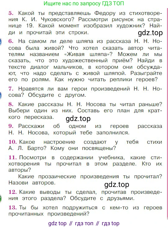 ГДЗ Литературное чтение, 2 класс Учебник, авторы: Климанова Людмила Федоровна, Горецкий Всеслав Гаврилович, Голованова Мария Владимировна, Виноградская Людмила Андреевна, Бойкина Марина Викторовна, издательство Просвещение, Москва, 2023, белого цвета, Часть 2, страница 48, Условие