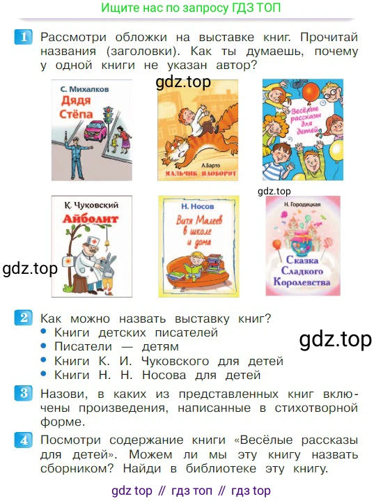 ГДЗ Литературное чтение, 2 класс Учебник, авторы: Климанова Людмила Федоровна, Горецкий Всеслав Гаврилович, Голованова Мария Владимировна, Виноградская Людмила Андреевна, Бойкина Марина Викторовна, издательство Просвещение, Москва, 2023, белого цвета, Часть 2, страница 5, Условие
