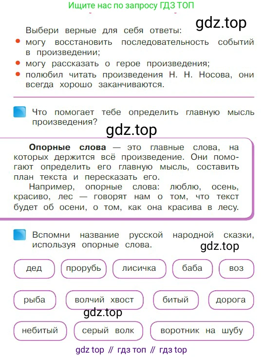 ГДЗ Литературное чтение, 2 класс Учебник, авторы: Климанова Людмила Федоровна, Горецкий Всеслав Гаврилович, Голованова Мария Владимировна, Виноградская Людмила Андреевна, Бойкина Марина Викторовна, издательство Просвещение, Москва, 2023, белого цвета, Часть 2, страница 50, Условие