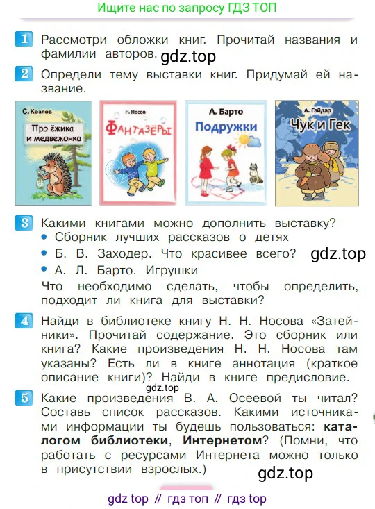 ГДЗ Литературное чтение, 2 класс Учебник, авторы: Климанова Людмила Федоровна, Горецкий Всеслав Гаврилович, Голованова Мария Владимировна, Виноградская Людмила Андреевна, Бойкина Марина Викторовна, издательство Просвещение, Москва, 2023, белого цвета, Часть 2, страница 51, Условие