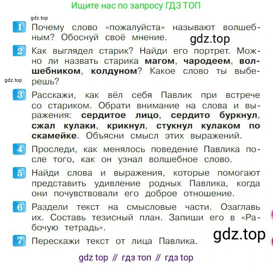 ГДЗ Литературное чтение, 2 класс Учебник, авторы: Климанова Людмила Федоровна, Горецкий Всеслав Гаврилович, Голованова Мария Владимировна, Виноградская Людмила Андреевна, Бойкина Марина Викторовна, издательство Просвещение, Москва, 2023, белого цвета, Часть 2, страница 59, Условие