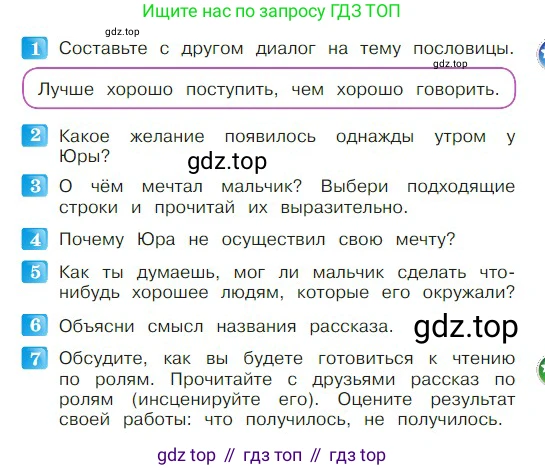 ГДЗ Литературное чтение, 2 класс Учебник, авторы: Климанова Людмила Федоровна, Горецкий Всеслав Гаврилович, Голованова Мария Владимировна, Виноградская Людмила Андреевна, Бойкина Марина Викторовна, издательство Просвещение, Москва, 2023, белого цвета, Часть 2, страница 61, Условие
