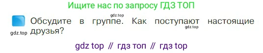 ГДЗ Литературное чтение, 2 класс Учебник, авторы: Климанова Людмила Федоровна, Горецкий Всеслав Гаврилович, Голованова Мария Владимировна, Виноградская Людмила Андреевна, Бойкина Марина Викторовна, издательство Просвещение, Москва, 2023, белого цвета, Часть 2, страница 63, Условие