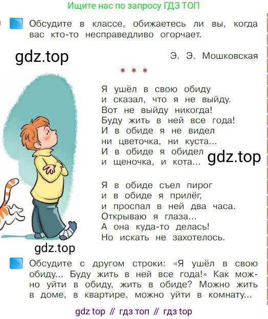 ГДЗ Литературное чтение, 2 класс Учебник, авторы: Климанова Людмила Федоровна, Горецкий Всеслав Гаврилович, Голованова Мария Владимировна, Виноградская Людмила Андреевна, Бойкина Марина Викторовна, издательство Просвещение, Москва, 2023, белого цвета, Часть 2, страница 64, Условие