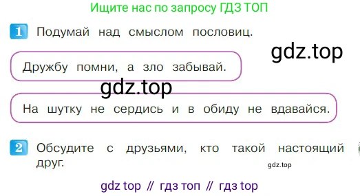 ГДЗ Литературное чтение, 2 класс Учебник, авторы: Климанова Людмила Федоровна, Горецкий Всеслав Гаврилович, Голованова Мария Владимировна, Виноградская Людмила Андреевна, Бойкина Марина Викторовна, издательство Просвещение, Москва, 2023, белого цвета, Часть 2, страница 65, Условие