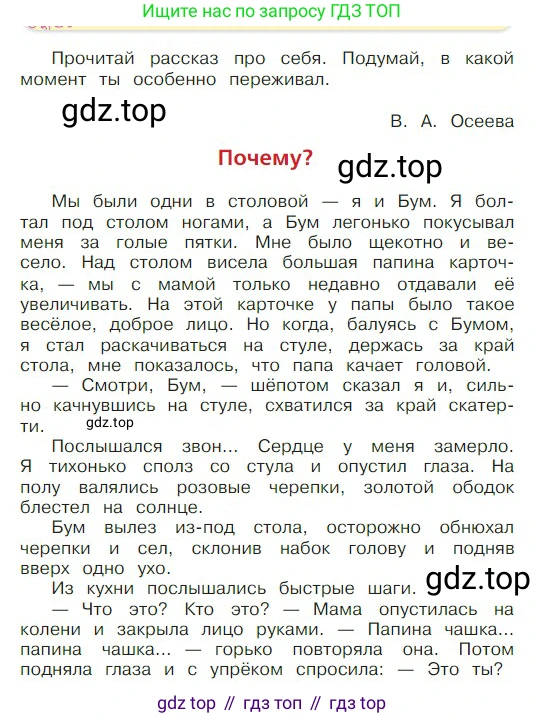 ГДЗ Литературное чтение, 2 класс Учебник, авторы: Климанова Людмила Федоровна, Горецкий Всеслав Гаврилович, Голованова Мария Владимировна, Виноградская Людмила Андреевна, Бойкина Марина Викторовна, издательство Просвещение, Москва, 2023, белого цвета, Часть 2, страница 66, Условие