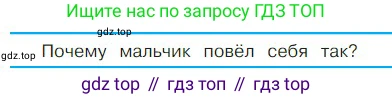 ГДЗ Литературное чтение, 2 класс Учебник, авторы: Климанова Людмила Федоровна, Горецкий Всеслав Гаврилович, Голованова Мария Владимировна, Виноградская Людмила Андреевна, Бойкина Марина Викторовна, издательство Просвещение, Москва, 2023, белого цвета, Часть 2, страница 67, Условие