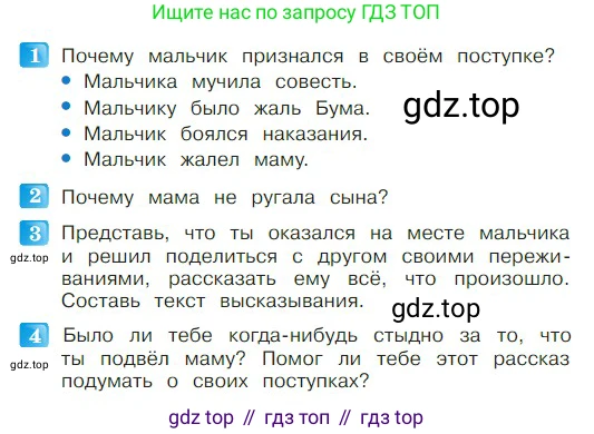 ГДЗ Литературное чтение, 2 класс Учебник, авторы: Климанова Людмила Федоровна, Горецкий Всеслав Гаврилович, Голованова Мария Владимировна, Виноградская Людмила Андреевна, Бойкина Марина Викторовна, издательство Просвещение, Москва, 2023, белого цвета, Часть 2, страница 71, Условие