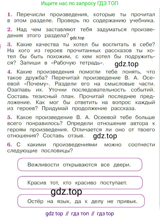 ГДЗ Литературное чтение, 2 класс Учебник, авторы: Климанова Людмила Федоровна, Горецкий Всеслав Гаврилович, Голованова Мария Владимировна, Виноградская Людмила Андреевна, Бойкина Марина Викторовна, издательство Просвещение, Москва, 2023, белого цвета, Часть 2, страница 72, Условие