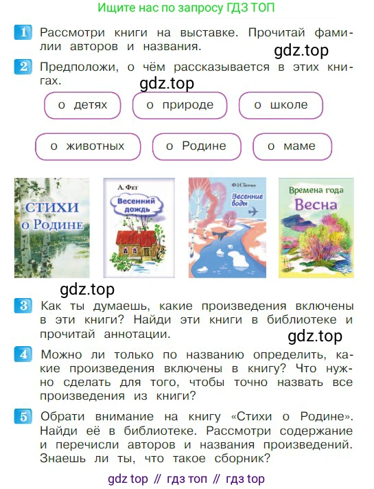 ГДЗ Литературное чтение, 2 класс Учебник, авторы: Климанова Людмила Федоровна, Горецкий Всеслав Гаврилович, Голованова Мария Владимировна, Виноградская Людмила Андреевна, Бойкина Марина Викторовна, издательство Просвещение, Москва, 2023, белого цвета, Часть 2, страница 75, Условие