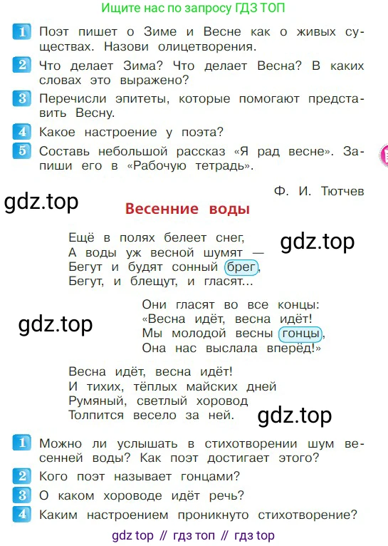 ГДЗ Литературное чтение, 2 класс Учебник, авторы: Климанова Людмила Федоровна, Горецкий Всеслав Гаврилович, Голованова Мария Владимировна, Виноградская Людмила Андреевна, Бойкина Марина Викторовна, издательство Просвещение, Москва, 2023, белого цвета, Часть 2, страница 79, Условие