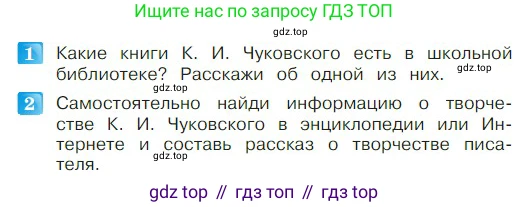 ГДЗ Литературное чтение, 2 класс Учебник, авторы: Климанова Людмила Федоровна, Горецкий Всеслав Гаврилович, Голованова Мария Владимировна, Виноградская Людмила Андреевна, Бойкина Марина Викторовна, издательство Просвещение, Москва, 2023, белого цвета, Часть 2, страница 8, Условие
