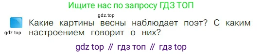 ГДЗ Литературное чтение, 2 класс Учебник, авторы: Климанова Людмила Федоровна, Горецкий Всеслав Гаврилович, Голованова Мария Владимировна, Виноградская Людмила Андреевна, Бойкина Марина Викторовна, издательство Просвещение, Москва, 2023, белого цвета, Часть 2, страница 80, Условие