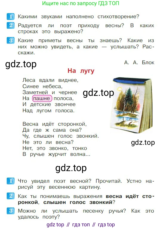 ГДЗ Литературное чтение, 2 класс Учебник, авторы: Климанова Людмила Федоровна, Горецкий Всеслав Гаврилович, Голованова Мария Владимировна, Виноградская Людмила Андреевна, Бойкина Марина Викторовна, издательство Просвещение, Москва, 2023, белого цвета, Часть 2, страница 81, Условие